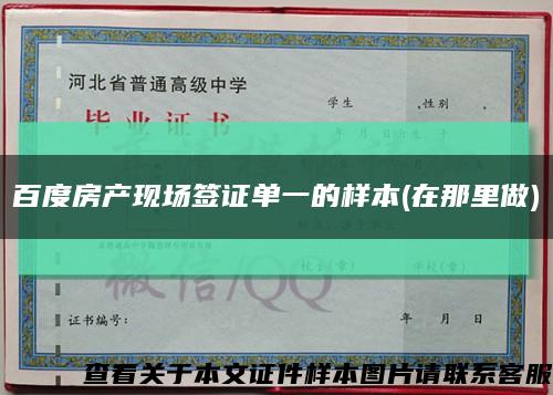百度房产现场签证单一的样本(在那里做)缩略图
