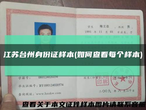 江苏台州身份证样本(如何查看每个样本)缩略图