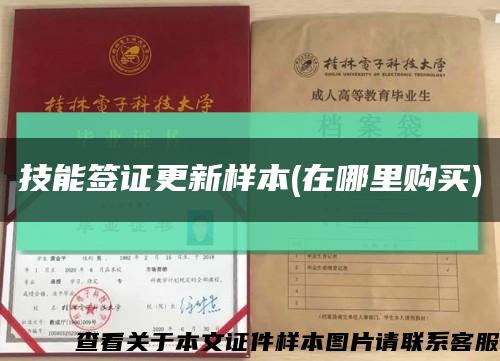 技能签证更新样本(在哪里购买)缩略图