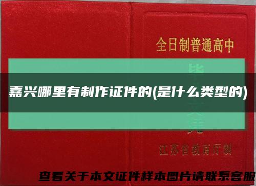 嘉兴哪里有制作证件的(是什么类型的)缩略图