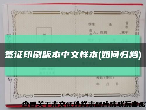 签证印刷版本中文样本(如何归档)缩略图