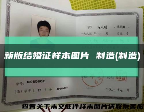 新版结婚证样本图片 制造(制造)缩略图