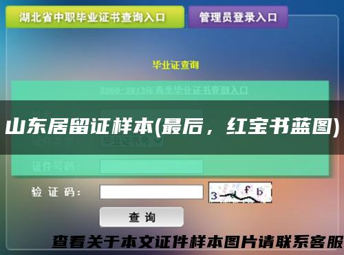 山东居留证样本(最后，红宝书蓝图)缩略图