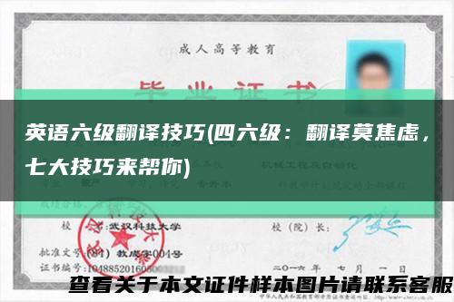 英语六级翻译技巧(四六级：翻译莫焦虑，七大技巧来帮你)缩略图