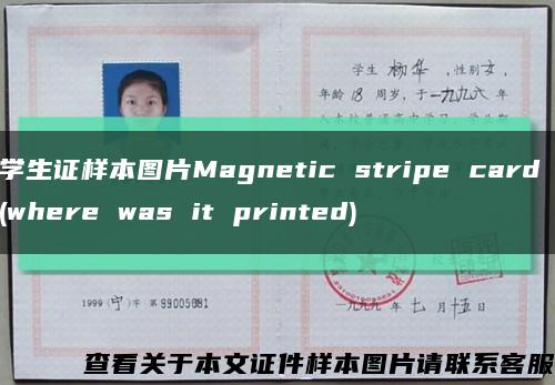 学生证样本图片Magnetic stripe card (where was it printed)缩略图
