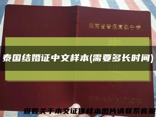 泰国结婚证中文样本(需要多长时间)缩略图