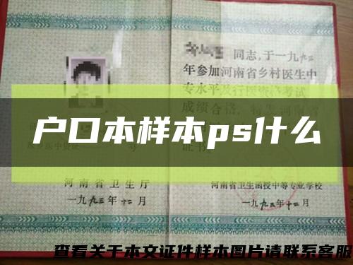 户口本样本ps什么缩略图