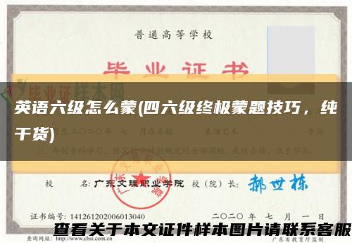 英语六级怎么蒙(四六级终极蒙题技巧，纯干货)缩略图