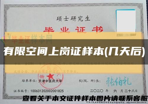 有限空间上岗证样本(几天后)缩略图