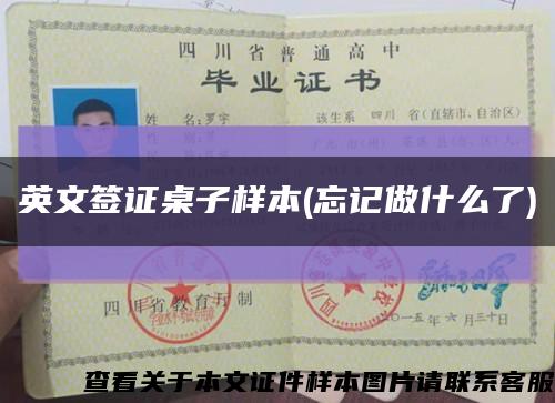 英文签证桌子样本(忘记做什么了)缩略图