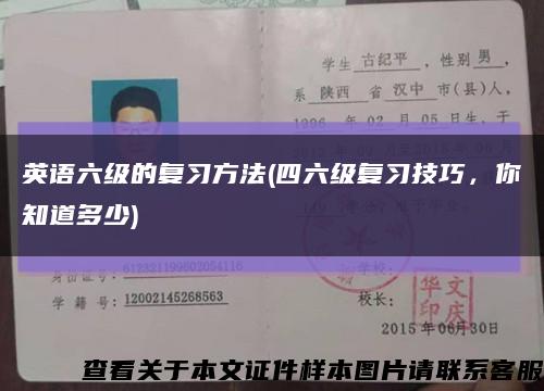 英语六级的复习方法(四六级复习技巧，你知道多少)缩略图