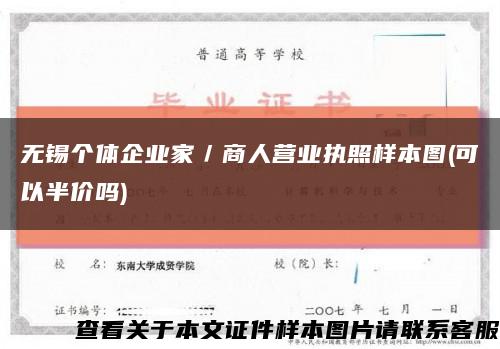 无锡个体企业家／商人营业执照样本图(可以半价吗)缩略图