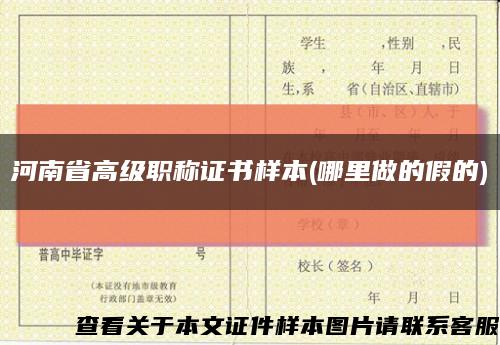 河南省高级职称证书样本(哪里做的假的)缩略图