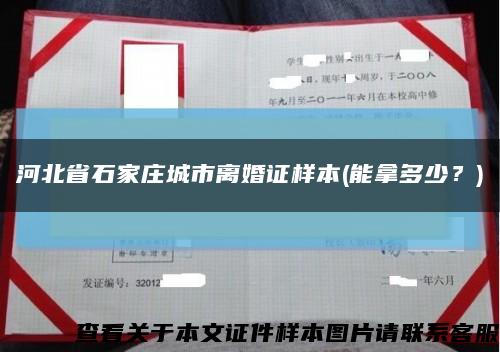 河北省石家庄城市离婚证样本(能拿多少？)缩略图