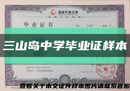三山岛中学毕业证样本缩略图