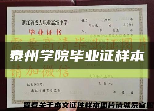 泰州学院毕业证样本缩略图