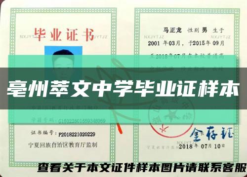 亳州萃文中学毕业证样本缩略图