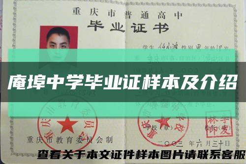 庵埠中学毕业证样本及介绍缩略图