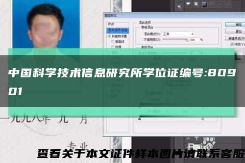 中国科学技术信息研究所学位证编号:80901缩略图