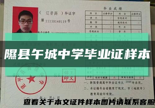 隰县午城中学毕业证样本缩略图
