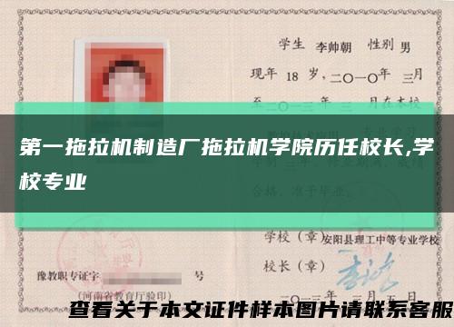 第一拖拉机制造厂拖拉机学院历任校长,学校专业缩略图
