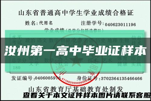 汝州第一高中毕业证样本缩略图