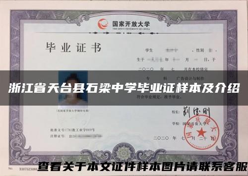 浙江省天台县石梁中学毕业证样本及介绍缩略图