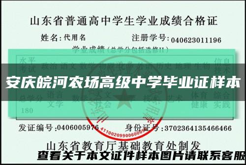 安庆皖河农场高级中学毕业证样本缩略图