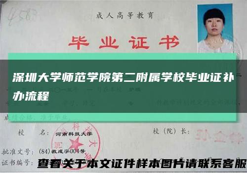 深圳大学师范学院第二附属学校毕业证补办流程缩略图
