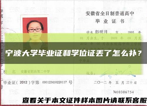 宁波大学毕业证和学位证丢了怎么补？缩略图