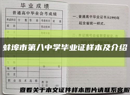 蚌埠市第八中学毕业证样本及介绍缩略图