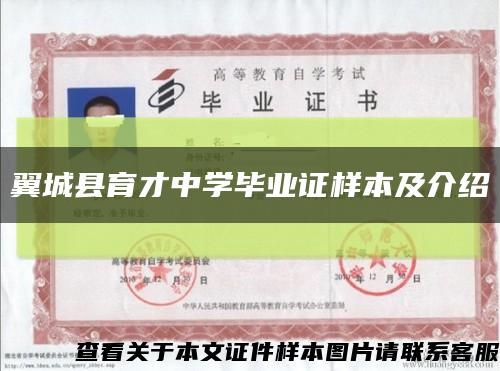 翼城县育才中学毕业证样本及介绍缩略图