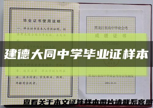 建德大同中学毕业证样本缩略图