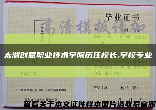 太湖创意职业技术学院历任校长,学校专业缩略图