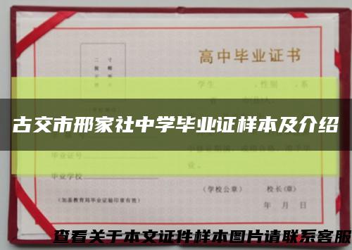 古交市邢家社中学毕业证样本及介绍缩略图
