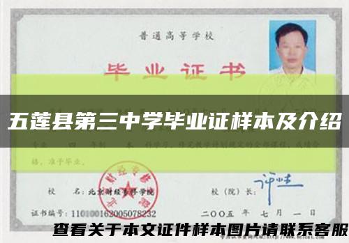 五莲县第三中学毕业证样本及介绍缩略图