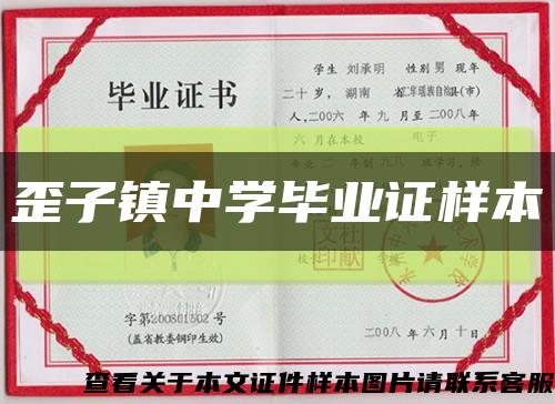 歪子镇中学毕业证样本缩略图