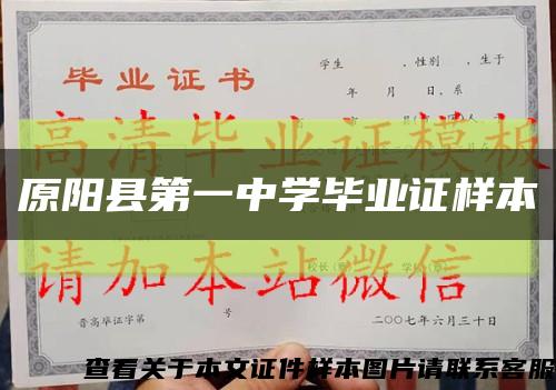 原阳县第一中学毕业证样本缩略图