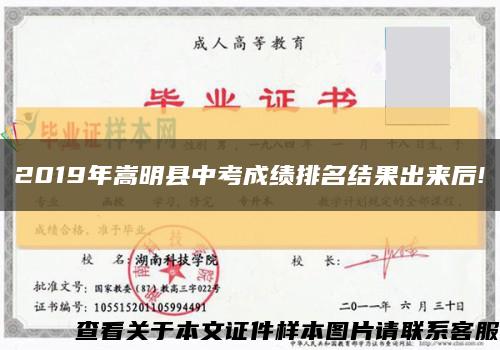 2019年嵩明县中考成绩排名结果出来后!缩略图