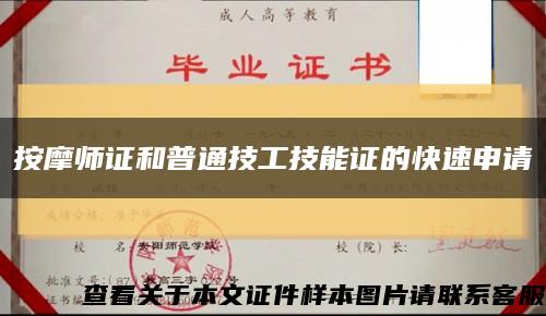 按摩师证和普通技工技能证的快速申请缩略图