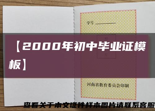 【2000年初中毕业证模板】缩略图