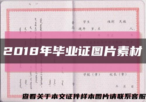 2018年毕业证图片素材缩略图