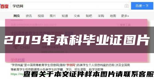 2019年本科毕业证图片缩略图