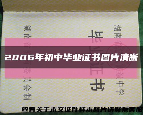 2006年初中毕业证书图片清晰缩略图