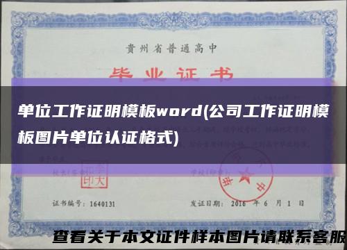 单位工作证明模板word(公司工作证明模板图片单位认证格式)缩略图