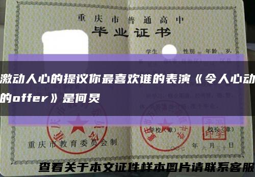 激动人心的提议你最喜欢谁的表演《令人心动的offer》是何炅缩略图