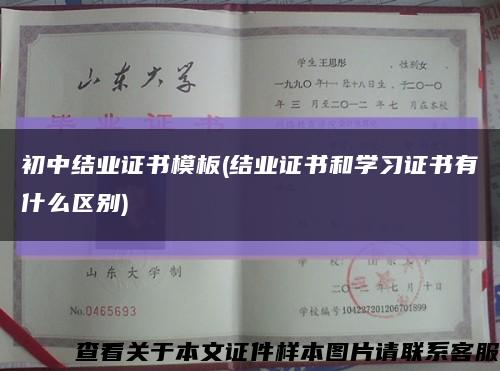 初中结业证书模板(结业证书和学习证书有什么区别)缩略图