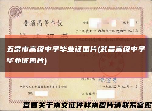 五常市高级中学毕业证图片(武昌高级中学毕业证图片)缩略图