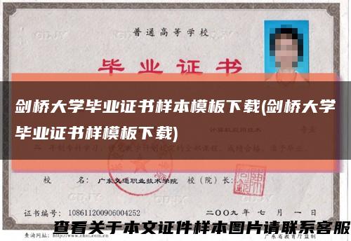 剑桥大学毕业证书样本模板下载(剑桥大学毕业证书样模板下载)缩略图