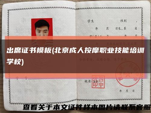 出席证书模板(北京成人按摩职业技能培训学校)缩略图